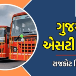 GSRTC Rajkot Recruitment 2024