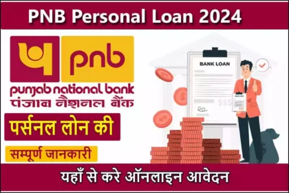 PNB Personal Loan