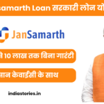 Jansamarth Loan