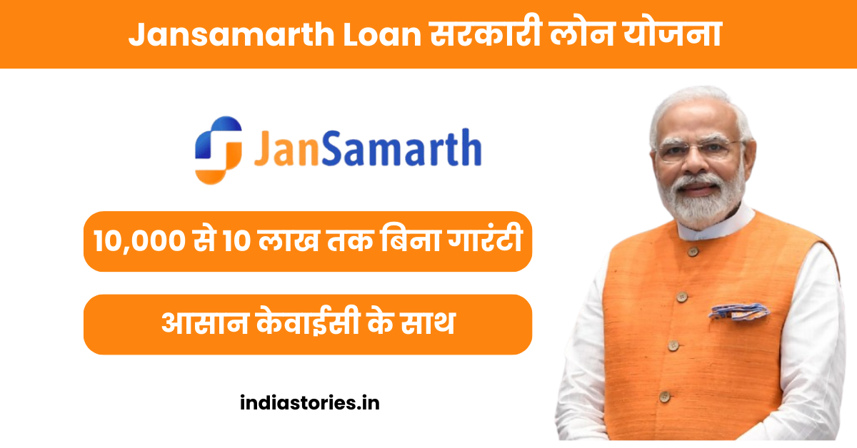 Jansamarth Loan