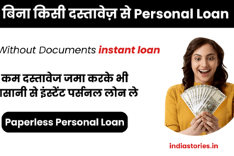 बिना किसी दस्तावेज़ से Personal Loan