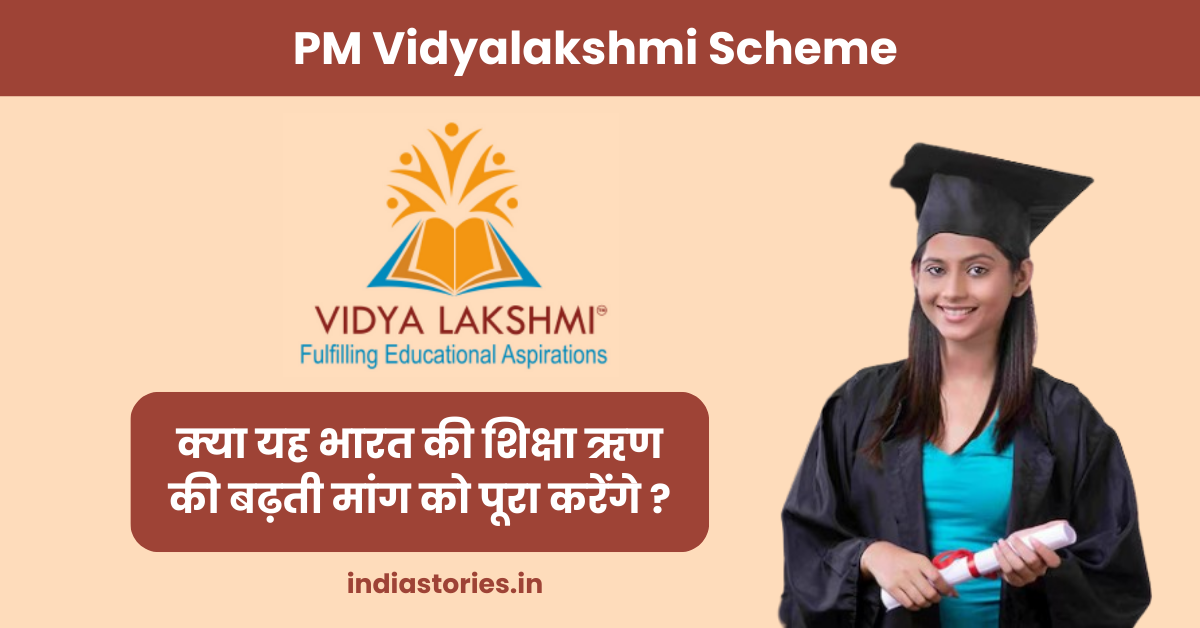 PM Vidyalakshmi Scheme