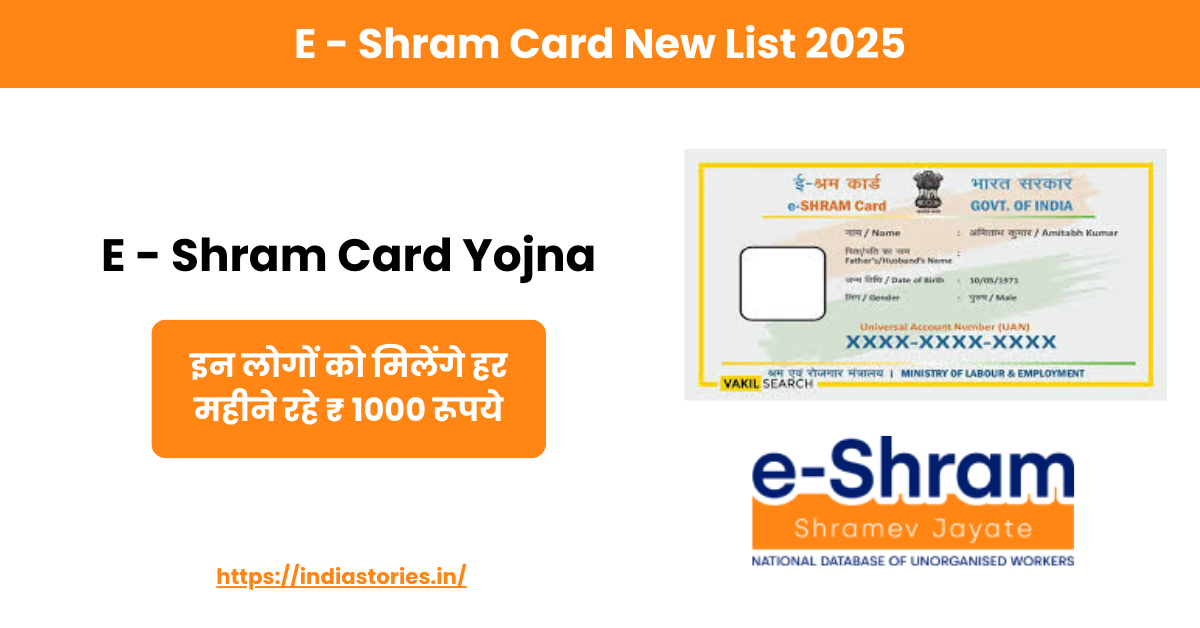 E Shram Card New List 2025