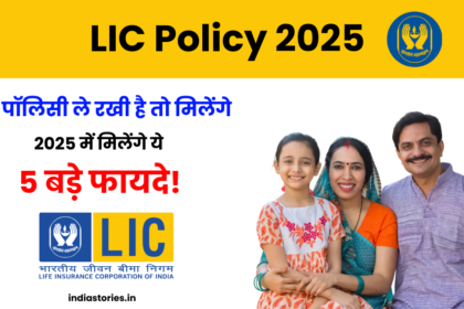 LIC Policy 2025