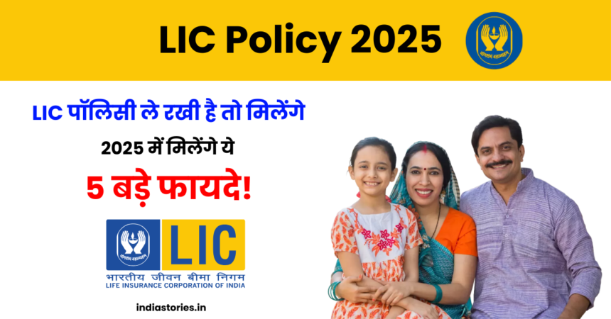 LIC Policy 2025