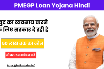 PMEGP Loan Yojana Hindi