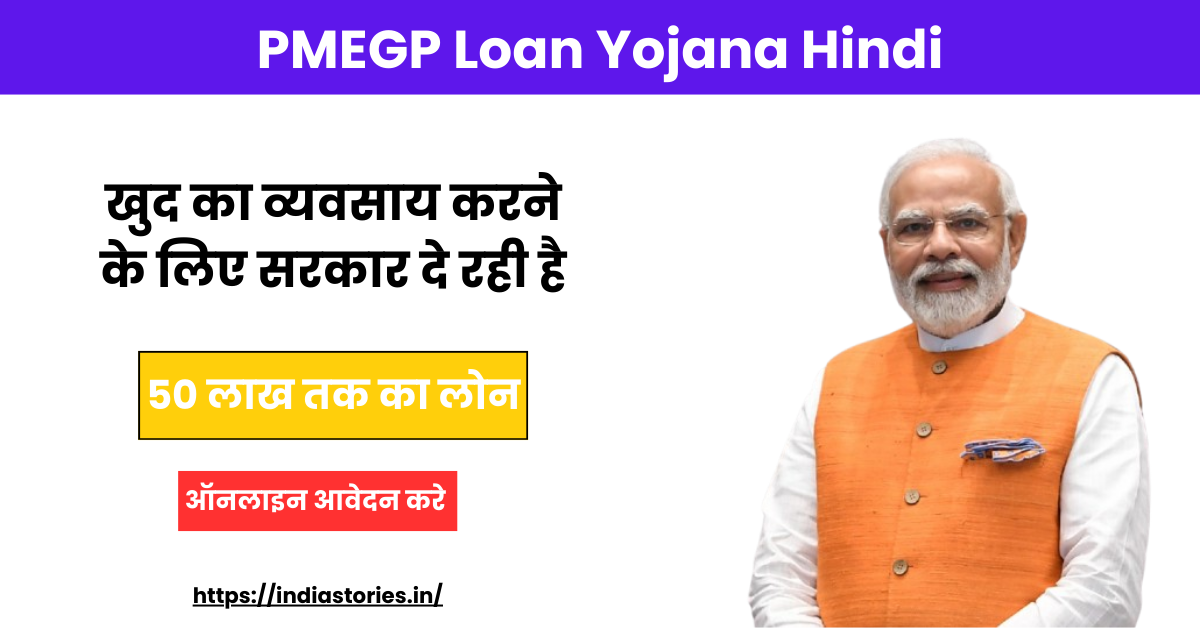 PMEGP Loan Yojana Hindi