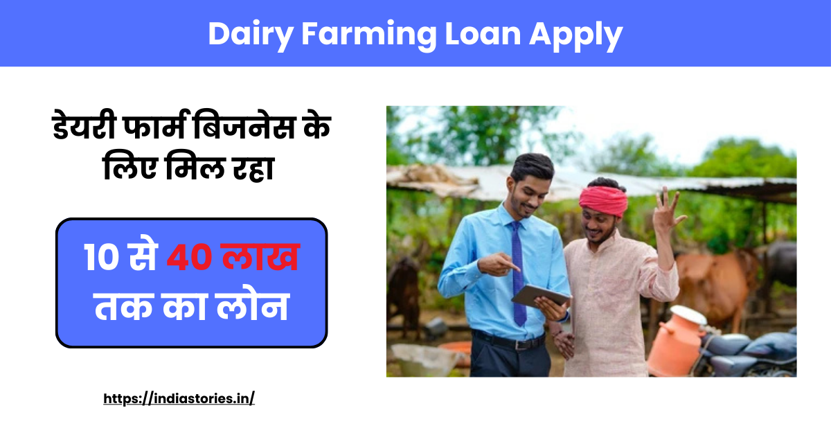 Dairy Farming Loan Apply