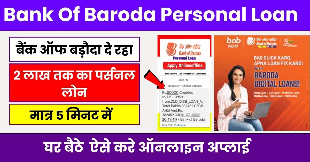 Bank-Of-Baroda-Personal-Loan