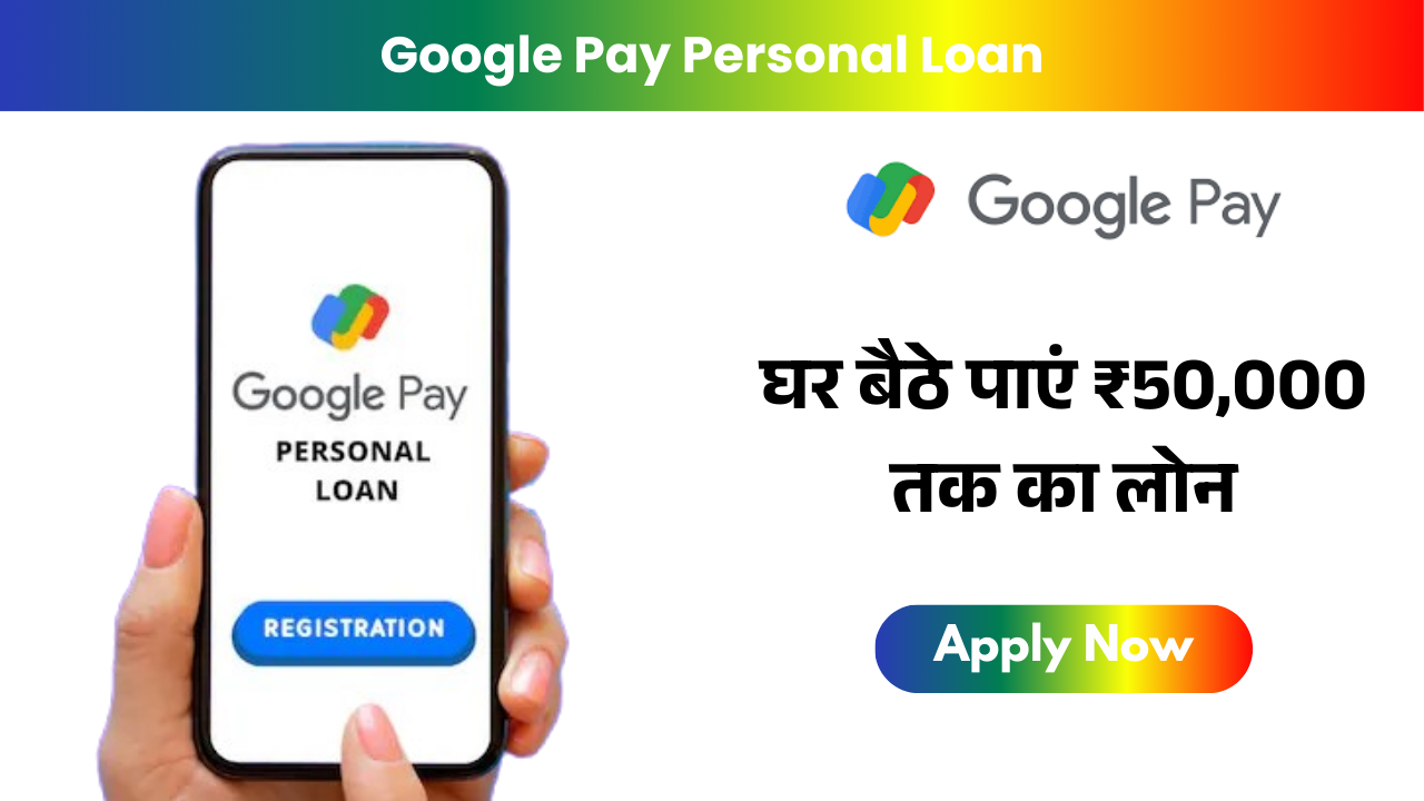 Google Pay Personal Loan