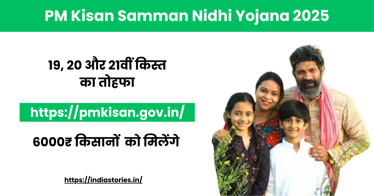 PM Kisan Samman Nidhi Yojana 2025