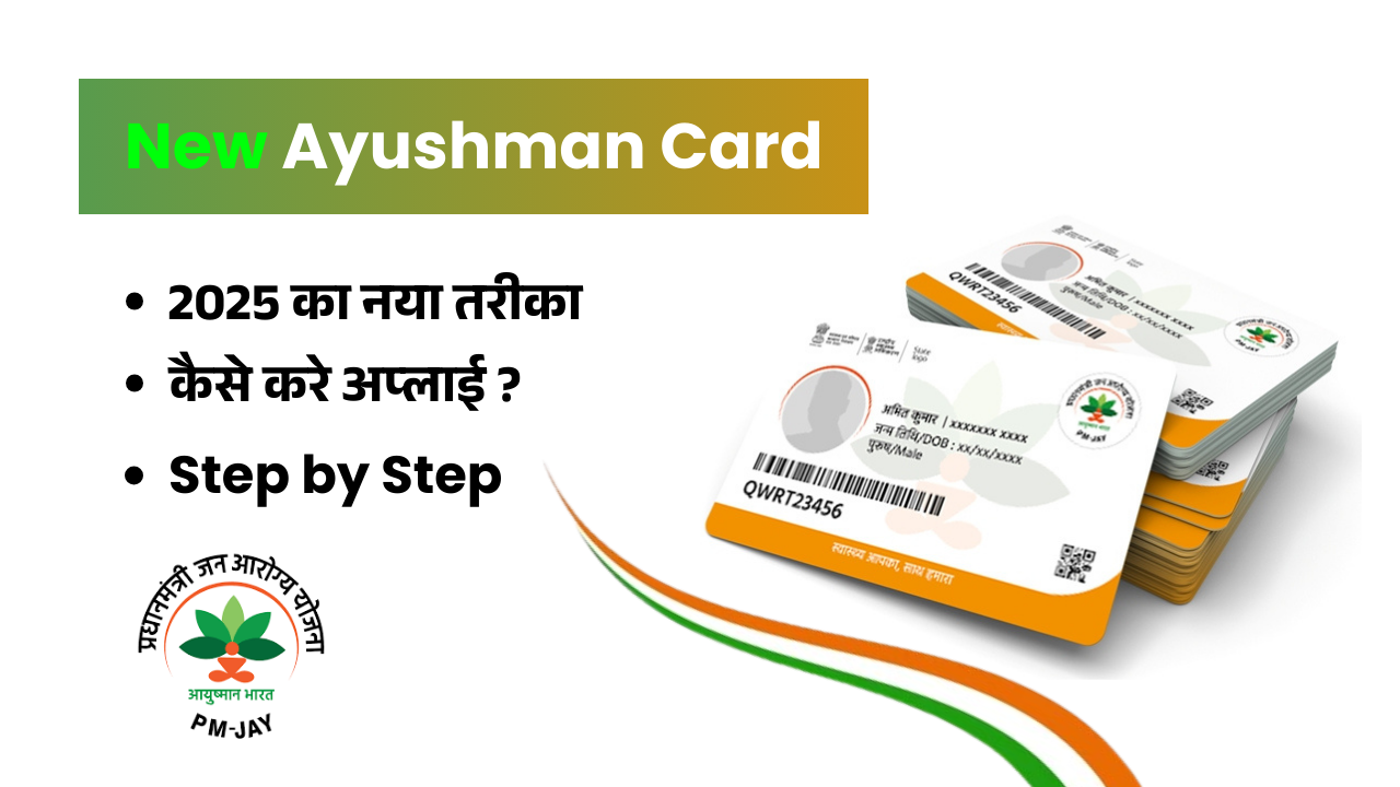 New Ayushman Card