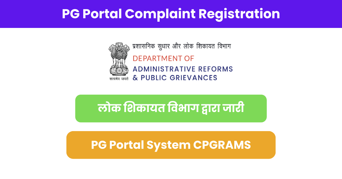 PG Portal Complaint Registration