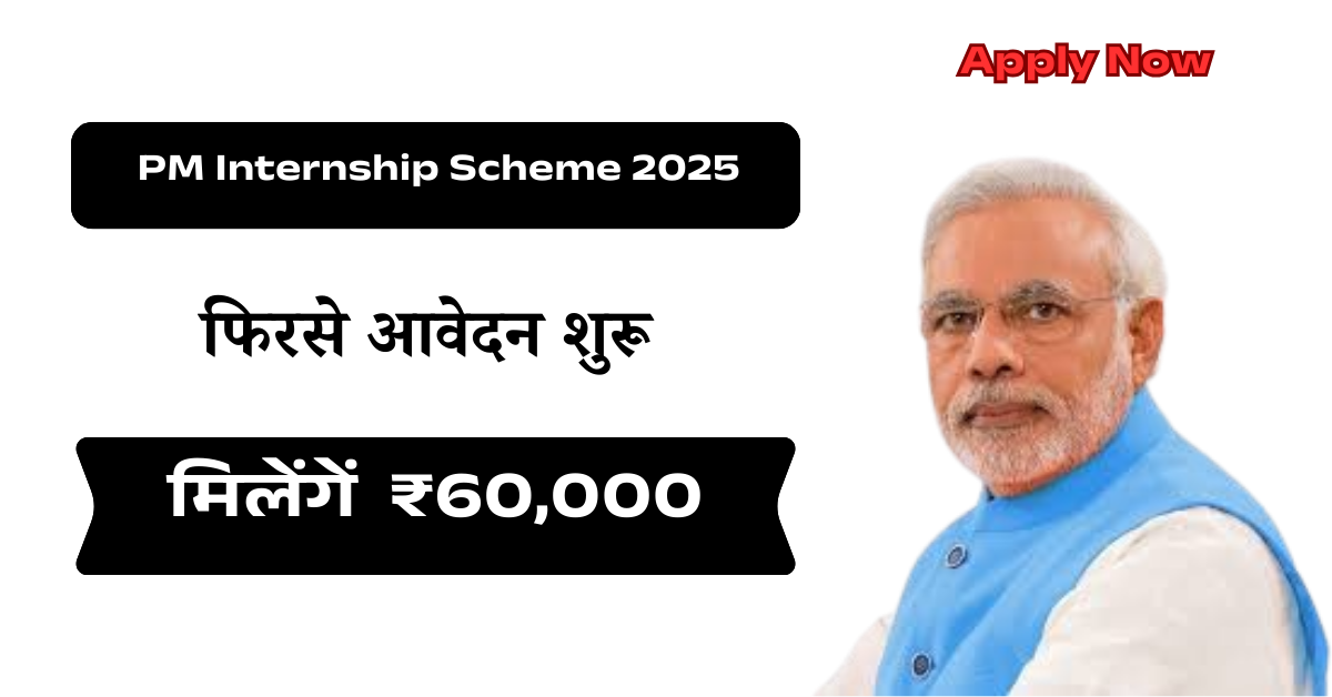 PM Internship Scheme 2025