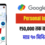 Google Pay Personal Loan