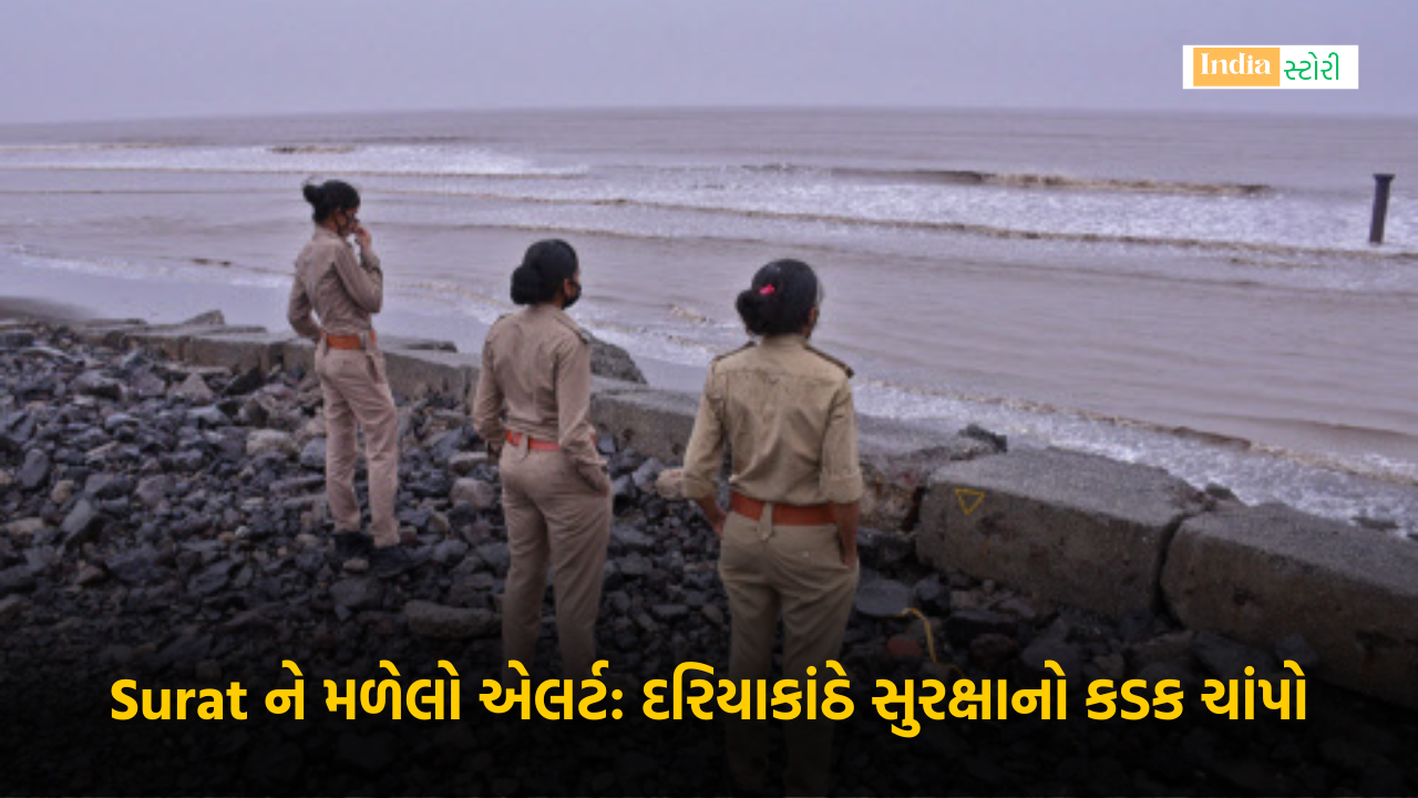 ભારત-પાકિસ્તાન તણાવની પૃષ્ઠભૂમિ અને Surat ને મળેલો એલર્ટ: દરિયાકાંઠે સુરક્ષાનો કડક ચાંપો
