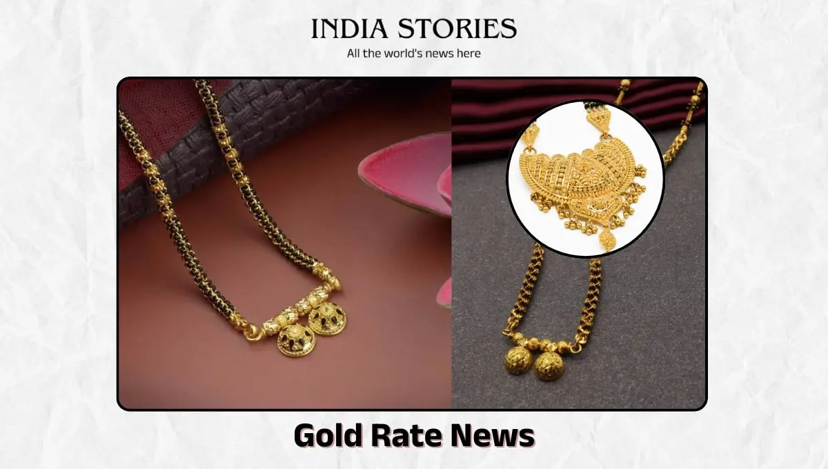 Gold Rate : अगर अपने 20 साल पहले मंगलसूत्र ख़रीदा होता तो आज उनकी किंमत कितनी होंगी जानिए |