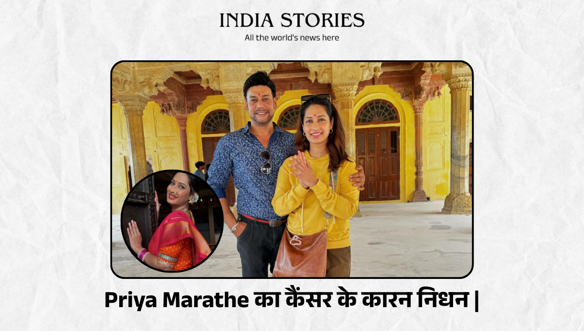 पवित्र रिश्ता की एक्ट्रेस Priya Marathe का कैंसर के कारन निधन |