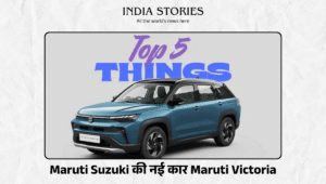Maruti Suzuki की नई कार Maruti Victoria